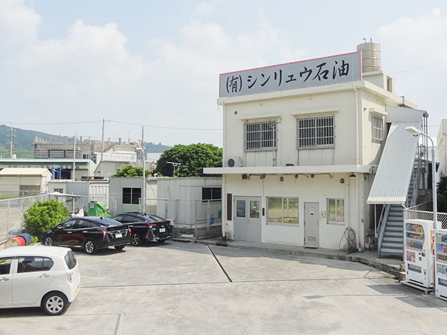 有限会社 シンリュウ石油